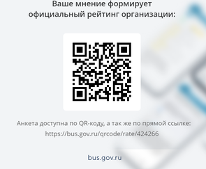 https://bus.gov.ru/qrcode/rate/424266 